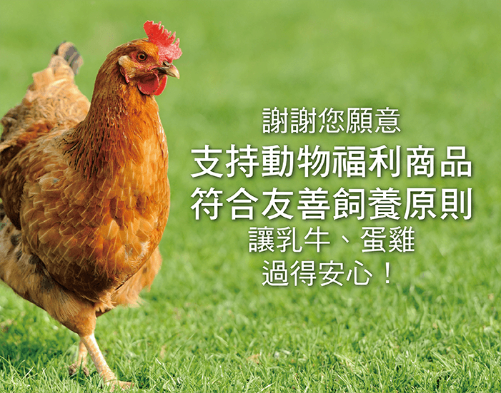 動物福利篇